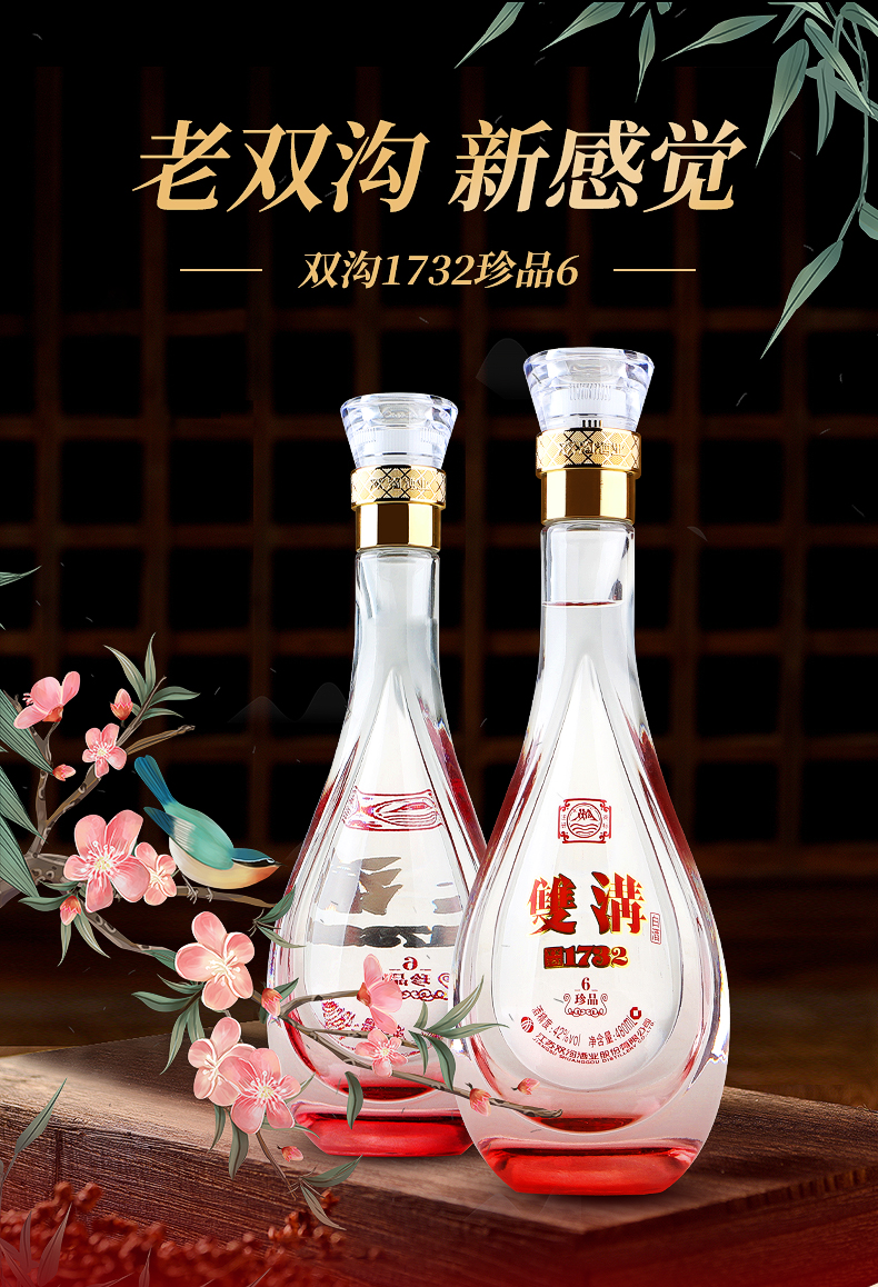 双沟1732珍品6 42度浓香型白酒 单瓶480ml
