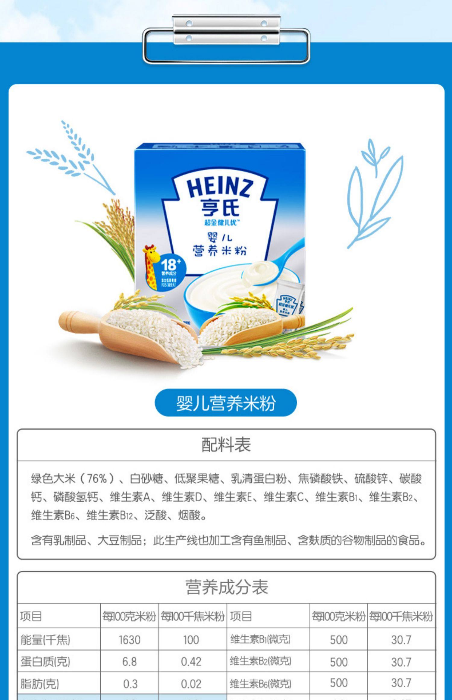 亨氏超金米粉 6-18个月婴儿铁锌钙营养米糊1段超值10袋 宝宝辅食_小