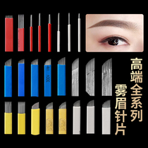 10 pieces of semi-permanent embroidery needle piece fog eyebrow double row pattern eyebrow needle piece hand fog round three round five