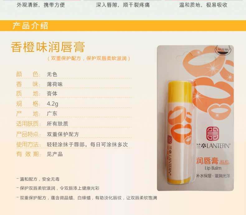 兰亭水果味润唇膏 男女通用无色滋润 淡化唇纹