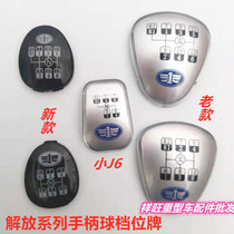 Jiefang new Dawei J6 shift lever handle ball J6L hanging shift lever ball head handball cover shift lever gear plate