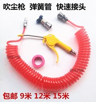 Truck trailer dust blowing gun Car air blowing gun Telescopic PU hose spring trachea Quick connector Trailer trachea