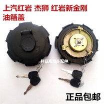 Red rock Jieshi fuel tank cap Red Rock new King Kong fuel tank cap Car Iveco Red Rock Jieshi fuel tank lock Jieka