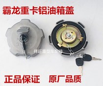 Liuqi Ba Long accessories Ba Long 507 fuel tank cover Chenglong 609 Chenglong H7 heavy truck m3 Liuqi m5 fuel tank cover assembly