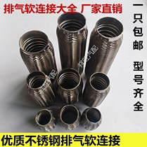 Automobile truck Agricultural vehicle exhaust pipe soft connection Exhaust bellows muffler Automobile exhaust damping hose