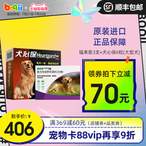 Fulaien canine heart protection body and external deworming medicine Combination of large dogs and dogs and pet insect fighting drugs