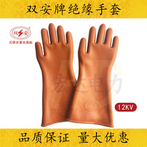Tianjin Shuangan 12KV Insulating Gloves High Voltage Electrical Protection Electric Protection Live Work Labor Protection Rubber Gloves