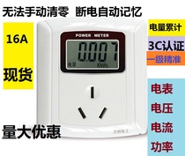 Li Chuang rail single-phase electric meter power meter Air conditioning power metering socket 10A 16A air conditioning power current