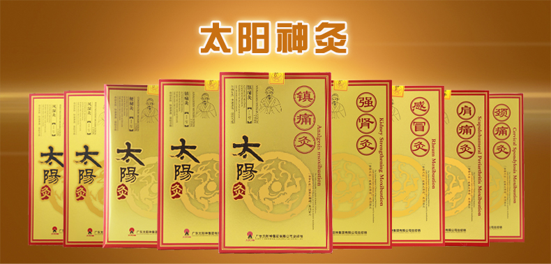 太阳神镇痛灸价格是多少全国专卖店报价