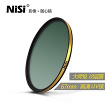 NiSi Resistant Gold Ring LR UV Mirror HD Multi-Film Protective Mirror 67mm Micro SLR Camera UV Filter for Sony Canon 18-105 Lens 18-140 Jewel
