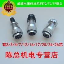 Wippu WEIPU aviation socket WS28TQTDTP-234710121617202426 core