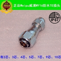WEIPU Wipu connector Aviation plug socket WY16 series WY16TE jaw fastening snap