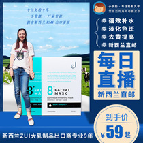New Zealand 8 minutes goat milk mask first aid quick hydration moisturizing bright white any 4 boxes 198 yuan spot promotion