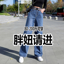 Large size fat mm elastic waist wide leg jeans women high waist loose straight tube thin spring autumn drag floor pants