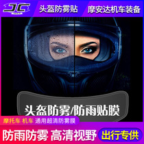 General Jc anti-fog adhesive lens film winter anti-fog film to prevent foggy patch locomotive motorcycle helmet special