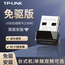 TP - LINK Беспроводная версия USB Интерфейс Внешняя беспроводная сетевая карта Настольный компьютер Хостинг Ноутбук WiFi Приемный передатчик Win10 Wi - Fi Mini портативный TL - WN725N