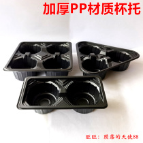 Disposable Milk Tea Cup Tothickening Plastic Black Four Cups of Two-cup Coffee Two-cup Milk Tea Takeaway Packaged Tray