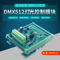 DMX512 industrial grade intelligent lighting control module SC-512LC SC-512LD fountain lights