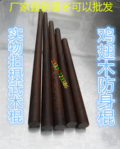 Chicken wing wood short stick self-defense stick Solid wood car self-defense weapon Fitness fitness Tai Chi whip stick Wooden stick Martial arts stick