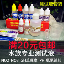 Aquatic fish tank water quality testing PHNO2NO3GH test liquid testing reagent acid-alkali nitrite hardness