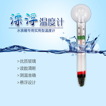 Fish tank aquarium small fat thermometer diving cup water temperature meter turtle tank special glass thermometer