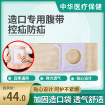 Wangkang elastic rectal stoma belly belt control hernia prevention fistula diversion breathable abdominal belt fixed stoma belt waist protection
