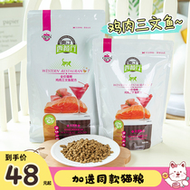Odin western restaurant cat food full-stage pet fish flavor universal kitten adult cat food hair removal ball food natural