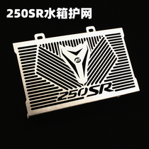 Spring wind 250SR modified stainless steel tank net CF250-6 special water tank protection mesh shield radiator protection