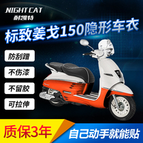 Applicable Peugeot ginger Ge 150 modified invisible car clothes protective film Meter Headlights Cling Film Anti-Dust Anti-Scratches