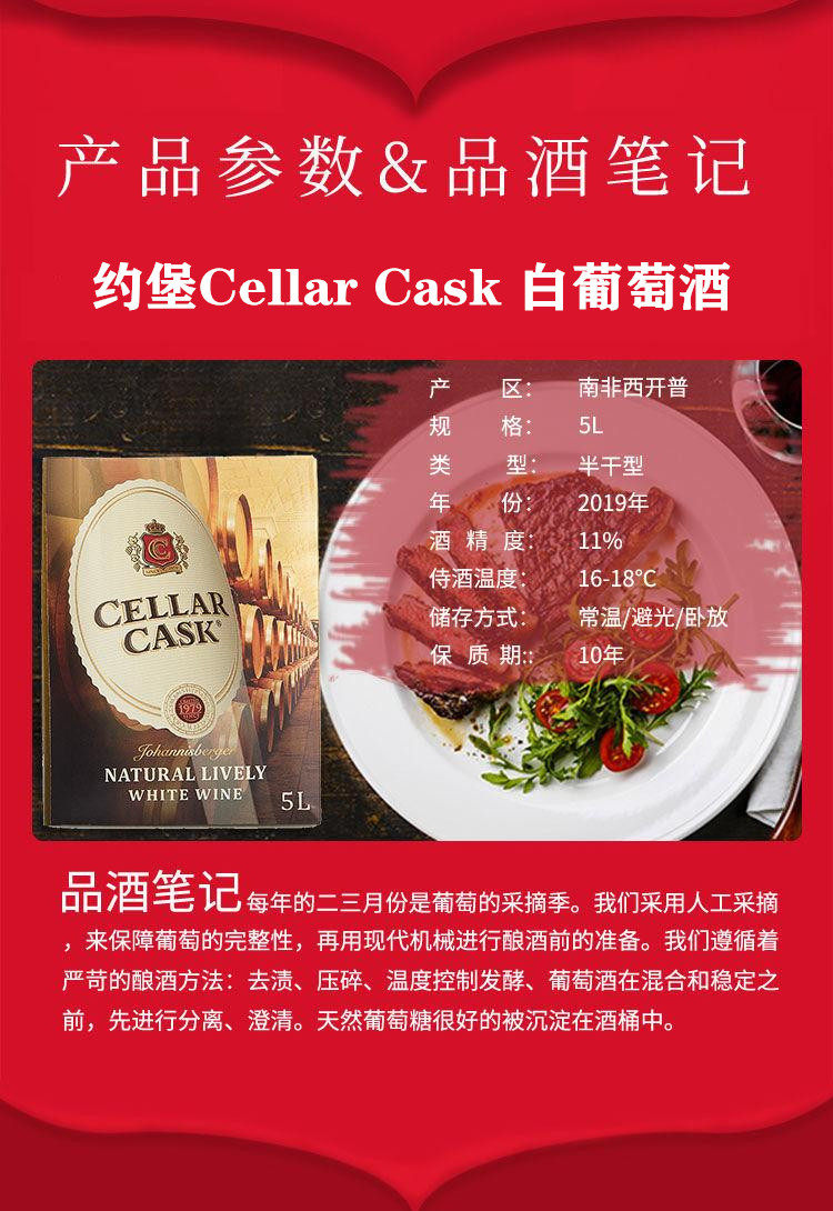 南非 约堡cellar cask 浓郁 半干红 白 葡萄酒 5l盒装 patry适用
