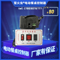 Hotel electric dining table turntable repair accessories Motor remote control speed control box 220V dining table motor controller