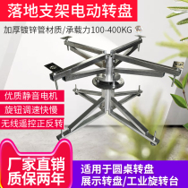 Electric dining table turntable Steel frame Hotel electric large round table frame Hotel remote control dining table floor bracket Dining table base