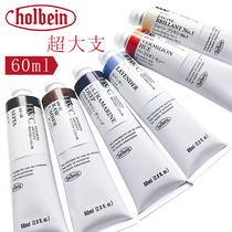 Japan Holbein Holbein HB Master tube transparent watercolor pigment HWC single 60ML
