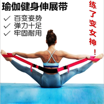 Yoga stretch belt word marathon stretch belt Mens and womens fitness resistance belt Dance practice shoulder practice back stretch belt