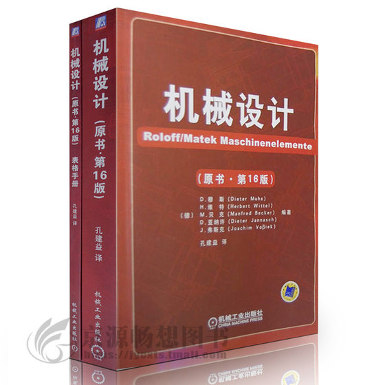 기계식 디자인 원본 책 16th Edition D.Muhs Kong Jianyi 기계식 설계 기본 공차 협력 및 측정 기계 부품 디자인 기계 공학 자료 기계 설계 방법 교과서에 의해 번역되었습니다. 기계식 디자인 원본 책 16th Edition D.Muhs Kong Jianyi 기계식 설계 기본 공차 협력 및 측정 기계 부품 디자인 기계 공학 자료 기계 설계 방법 교과서에 의해 번역되었습니다.