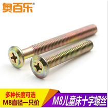 M8 furniture hardware screws Baby bed screw accessories cross - hole nut bed connector screw furniture screw screw
