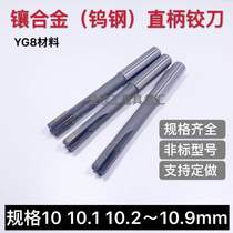Hard xiang he jin straight shank reamer 10 110 210 310 410 510 610 710 810 9mm