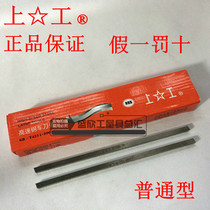 Shanghai Shanggong high-speed steel turning knife white steel bar white steel knife 6 8 10-18 30 * 200mm ordinary type