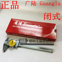 Guilin Guanglu belt table vernier caliper open type closed Vernier 0-150-300mm 0 02mm