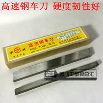 Harbin AVIC high-speed steel turning knife white steel knife flat blade thickness 2-4mm 200mm long hardness 58-60