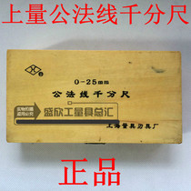 Upper gauge common law micrometer gear common gauge 0-255-75-100-125-150mm