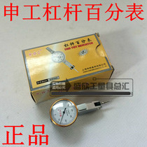 Shanghai Shenhan Shengong lever indicator indicator table 0-0 8mm accuracy 0 01mm