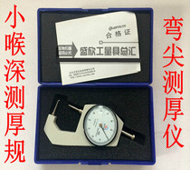 Small throat depth thickness gauge BHG20-3710 tip thickness gauge 0-10x0 05mm bending Groove Tube thickness gauge