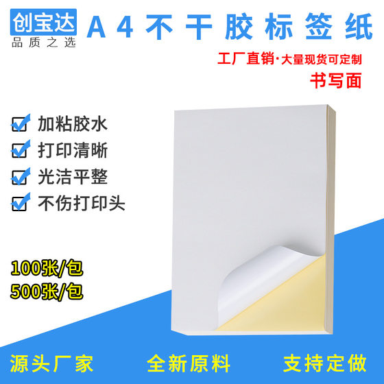 A4 자체 접착 성 인쇄 용지 A5 A3 라벨 용지 A4 자체 접착 레이블 용지 광택 무광택 A4 자체 접착 성 인쇄 용지 A5 A3 라벨 용지 A4 자체 접착 레이블 용지 광택 무광택