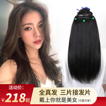 Hair piece Female one-piece incognito hair extension Self-extension long hair Real hair joint hair Three-piece real hair hair piece