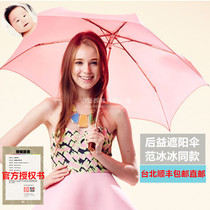 China Taiwan Shunfeng after Yihoii Fan Bingbing with parasol anti-ultraviolet anti-UV parasol