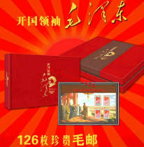 Founding leader Mao Zedong Stamp Collection Collection Chairman Mao Special Edition Rare Stamp Ceremony 126 commemorative collections