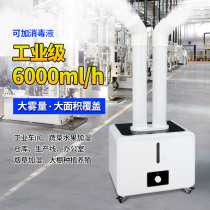 Hot water industrial humidifier heavy fog volume commercial fruit and vegetables fresh-keeping tobacco spray workshop supermarket