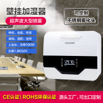 Haoqi wall-mounted humidifier heavy fog volume commercial household spray disinfection factory mall school mist maker