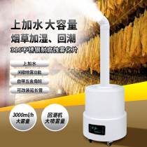 Haoqi industrial flue-cured tobacco grass leaf humidifier heavy fog volume supermarket vegetables and fruits fresh-keeping commercial moisturizing sprayer